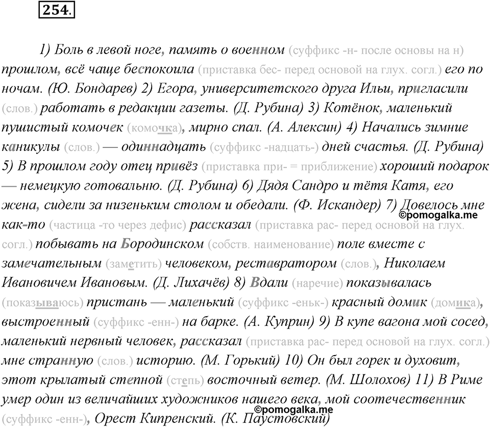 Упражнение №254 — решение 2