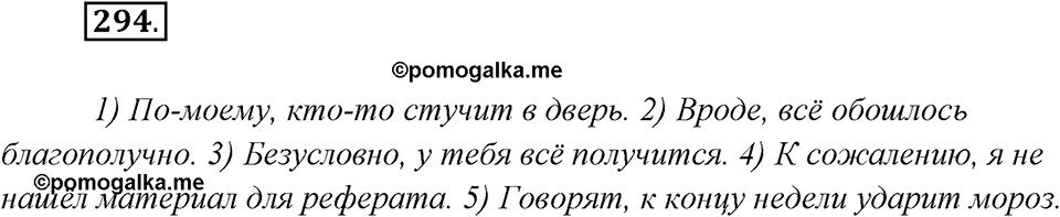 Упражнение №294 — решение 2