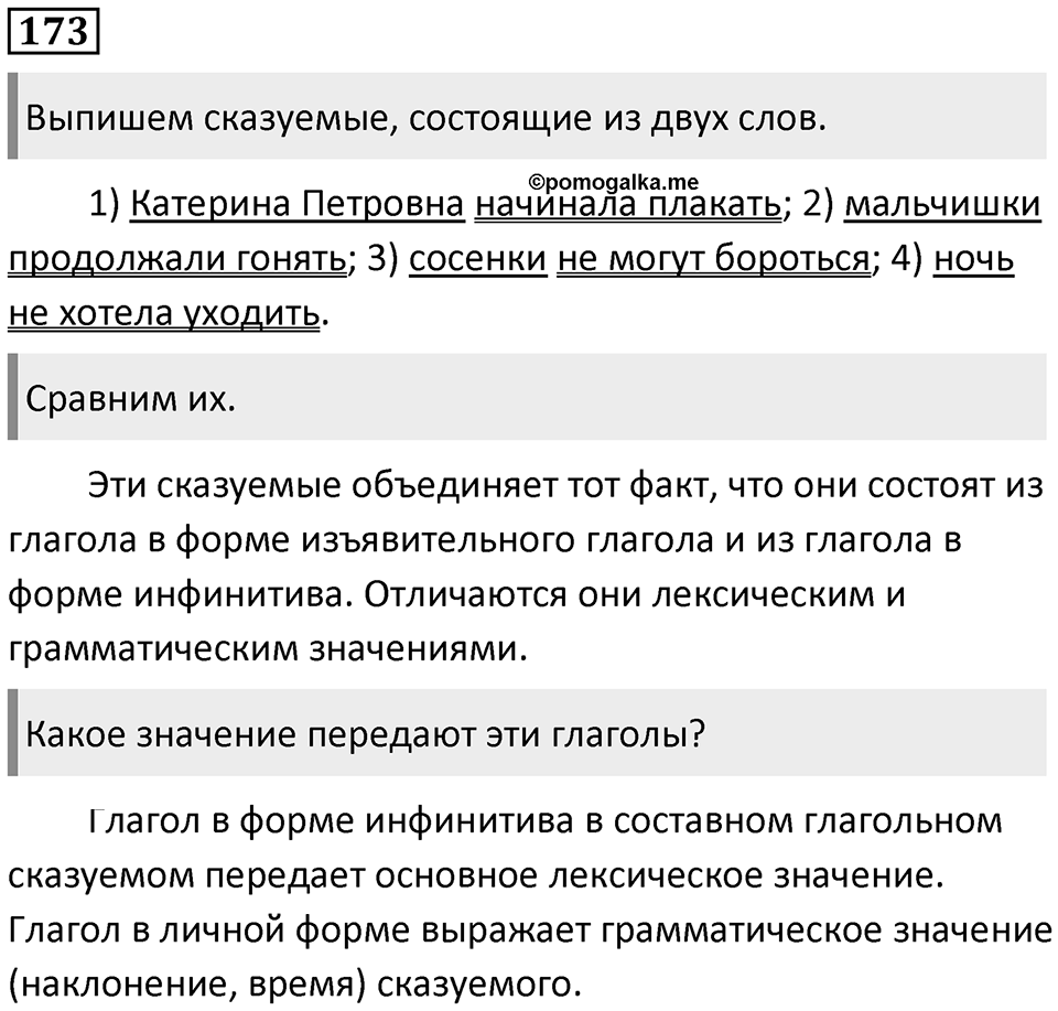 Упражнение №173 — решение 1