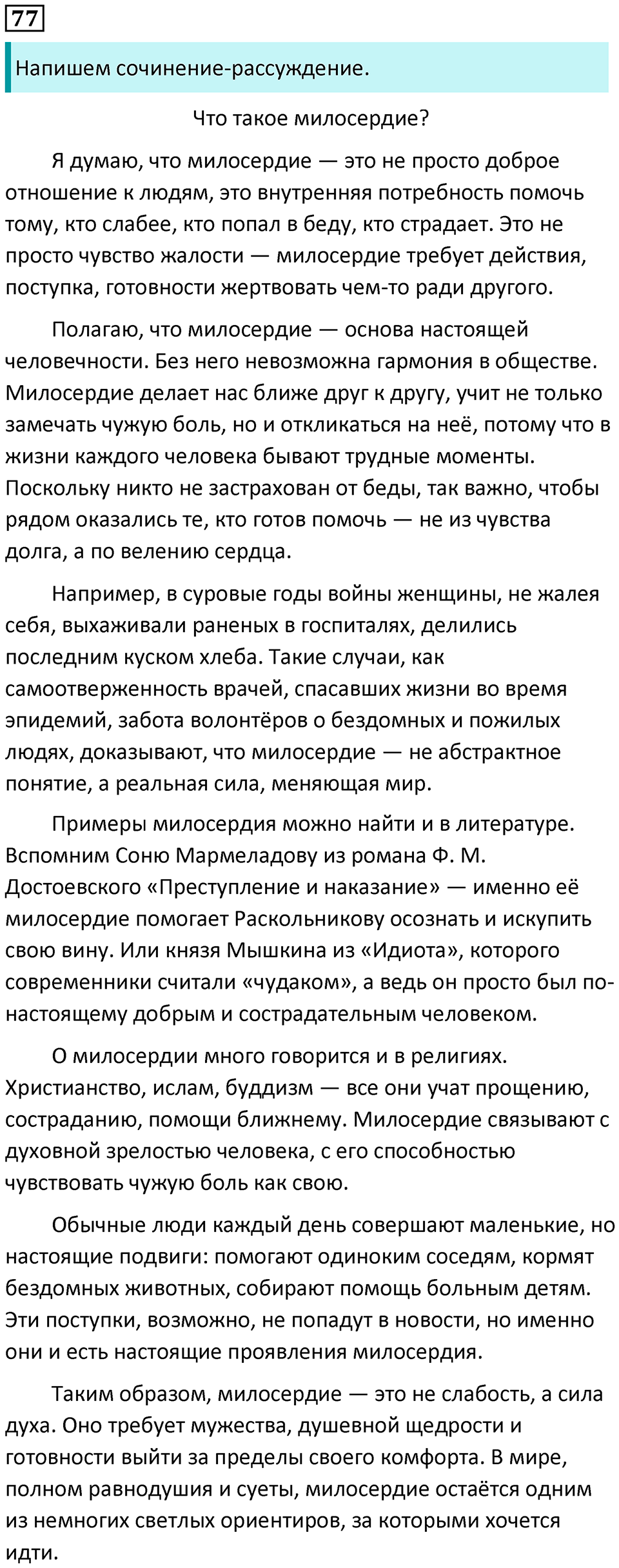 Упражнение №77 — решение 1