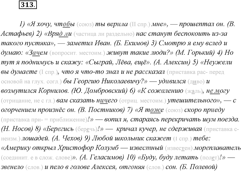 Упражнение №313 — решение 2
