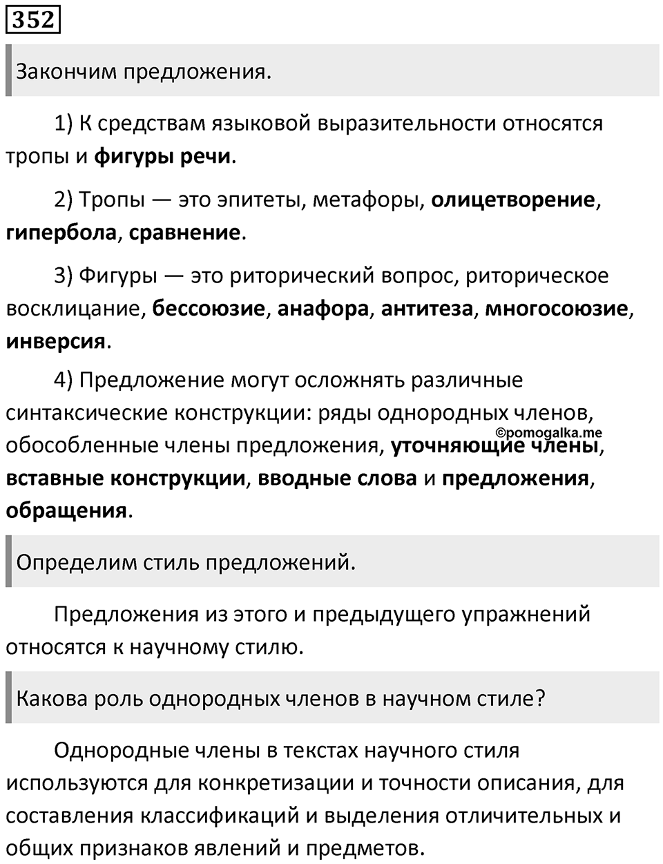 Упражнение №352 — решение 1