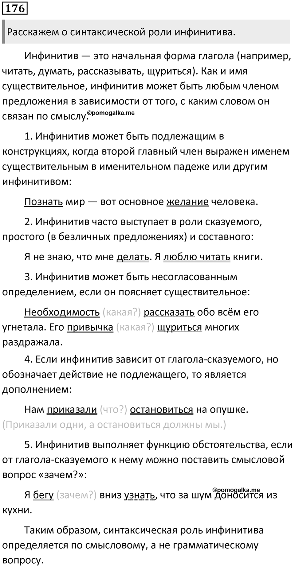 Упражнение №176 — решение 1
