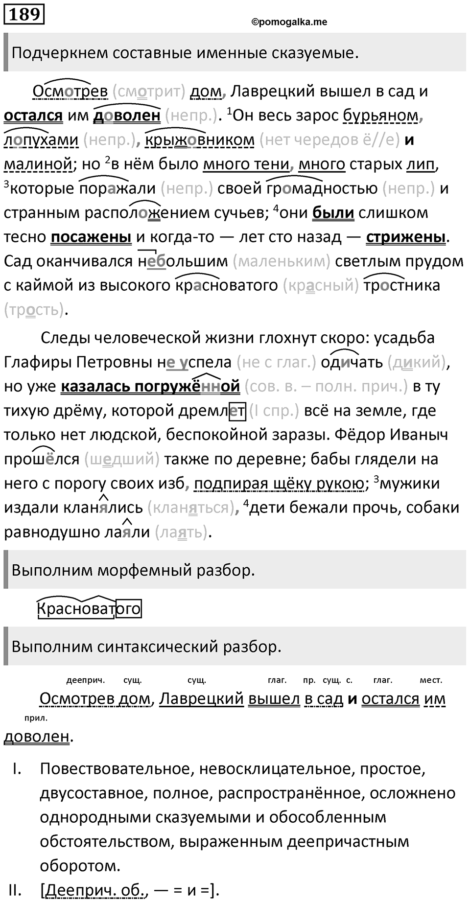 Упражнение №189 — решение 1