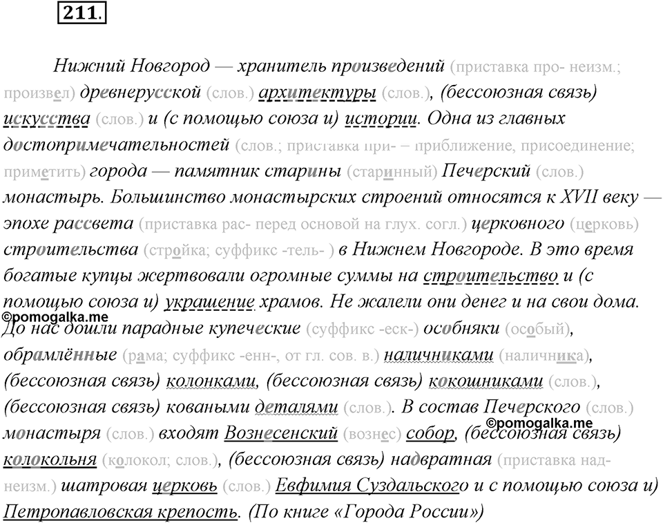 Упражнение №211 — решение 1