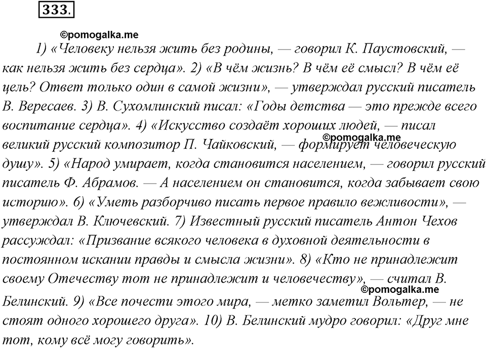Упражнение №333 — решение 2