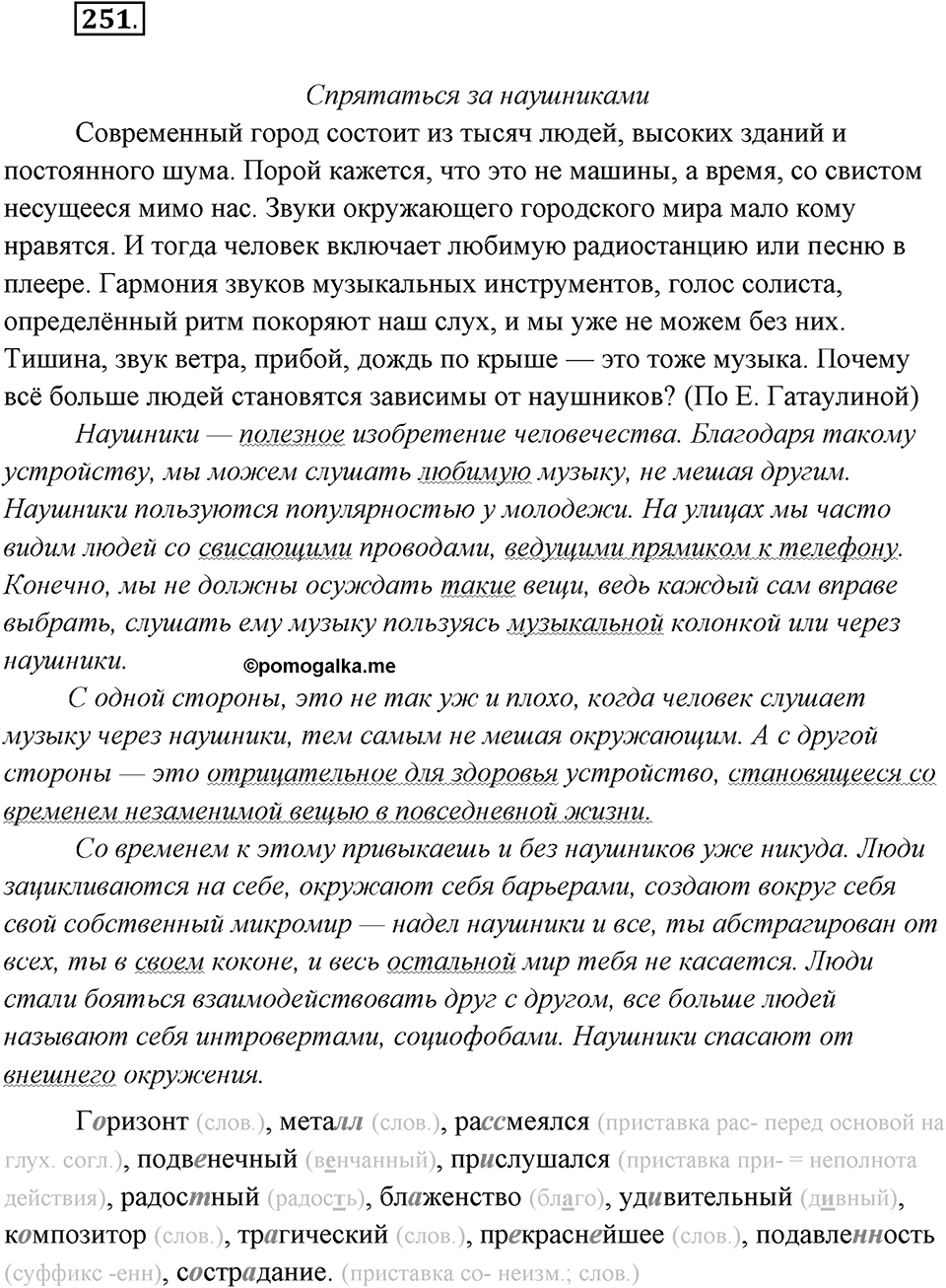 Упражнение №251 — решение 2