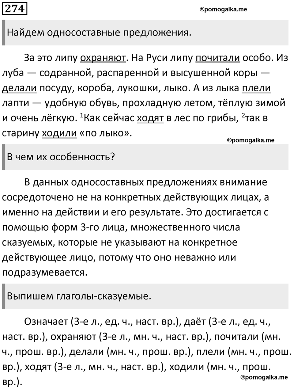 Упражнение №274 — решение 1