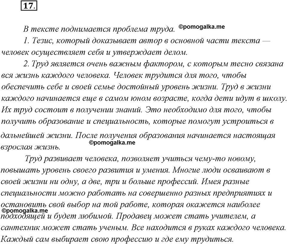 Упражнение №17 — решение 2