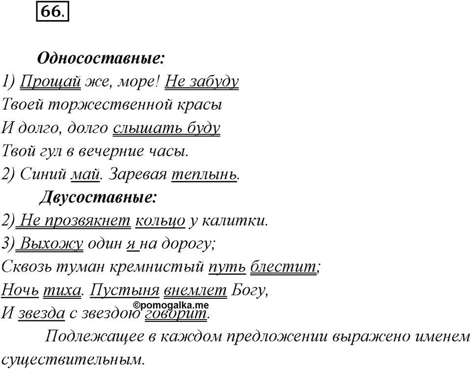 Упражнение №66 — решение 1
