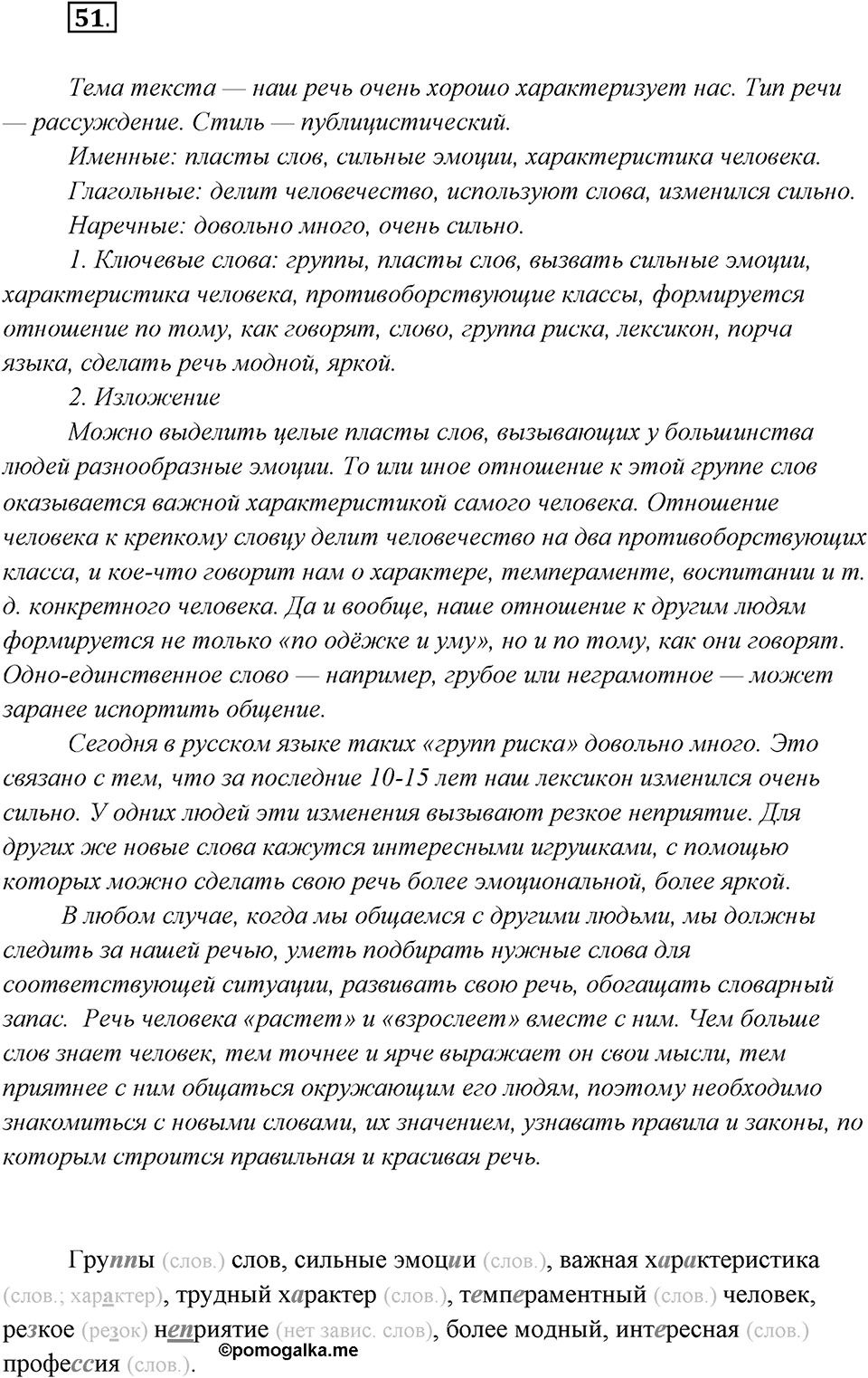 Упражнение №51 — решение 1
