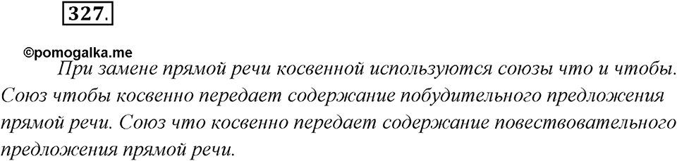 Упражнение №327 — решение 1