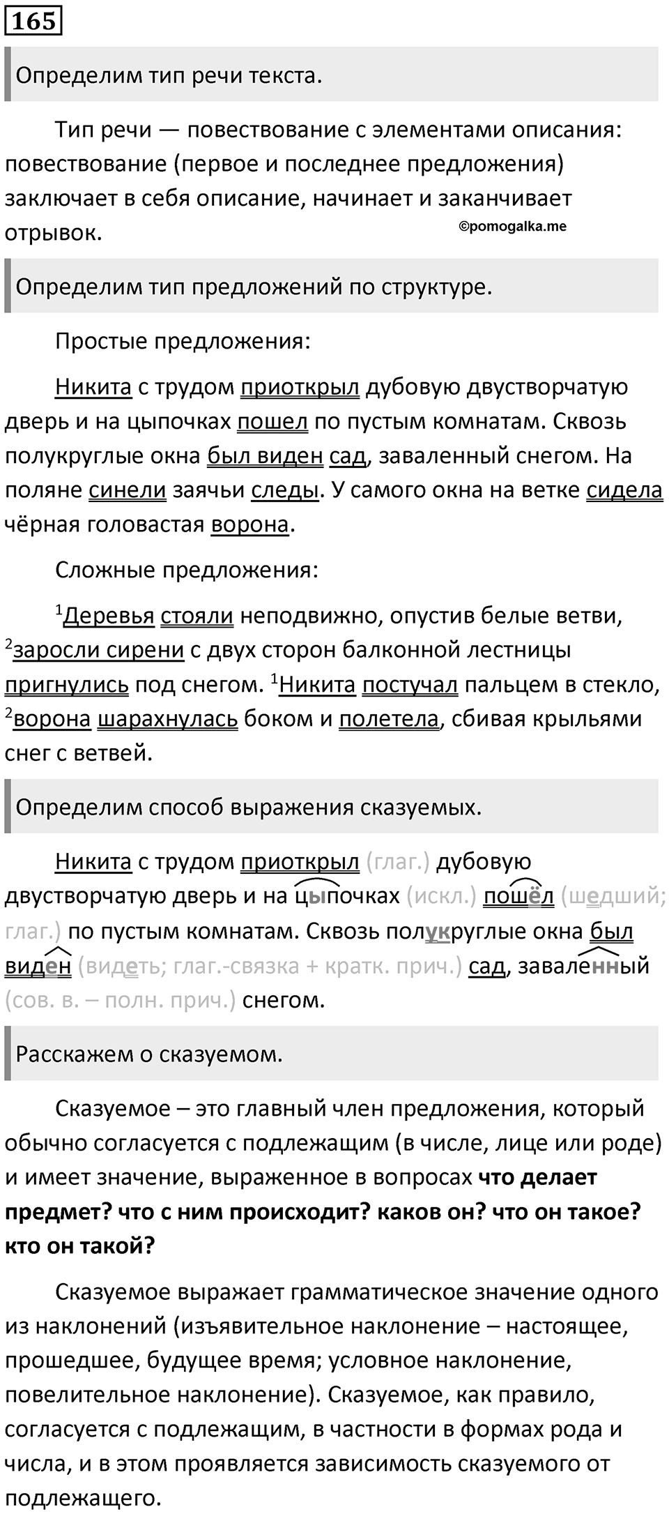 Упражнение №165 — решение 1