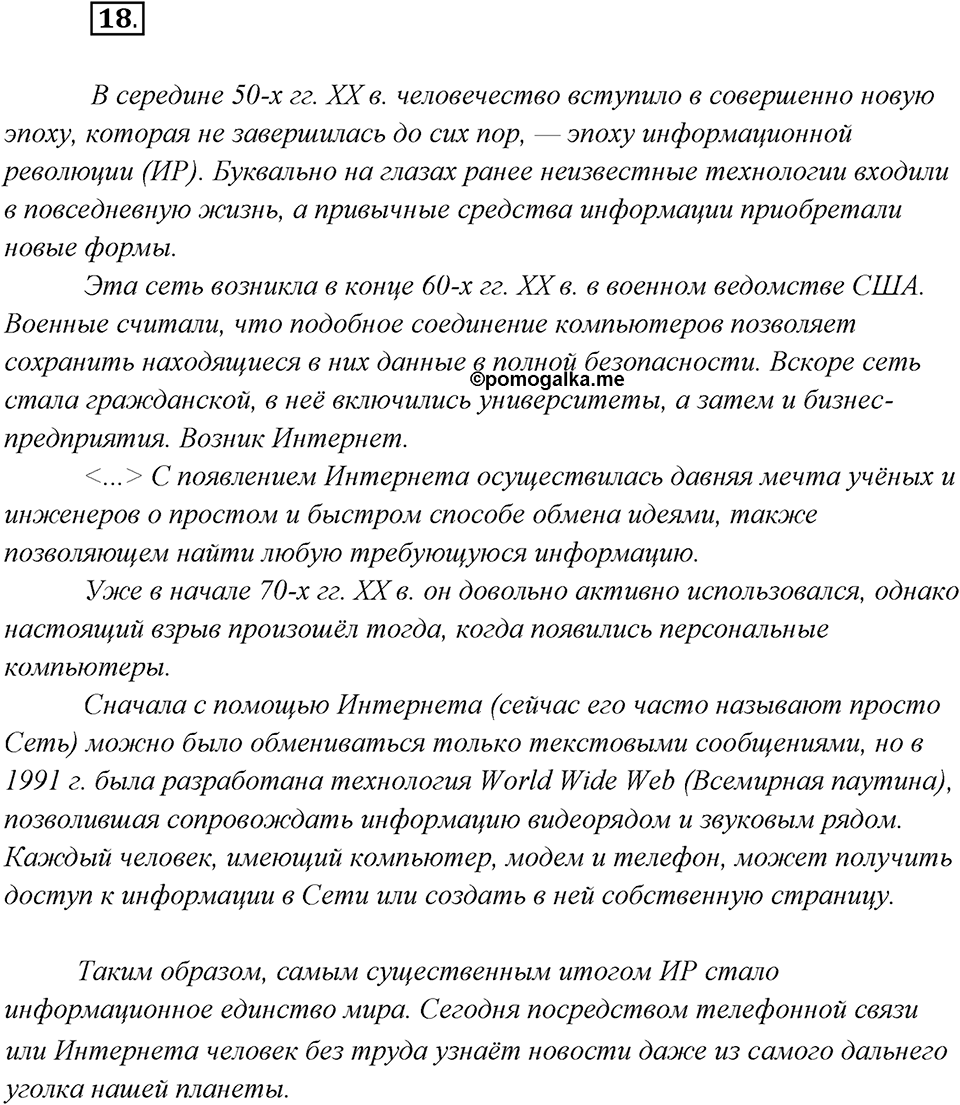 Упражнение №18 — решение 1