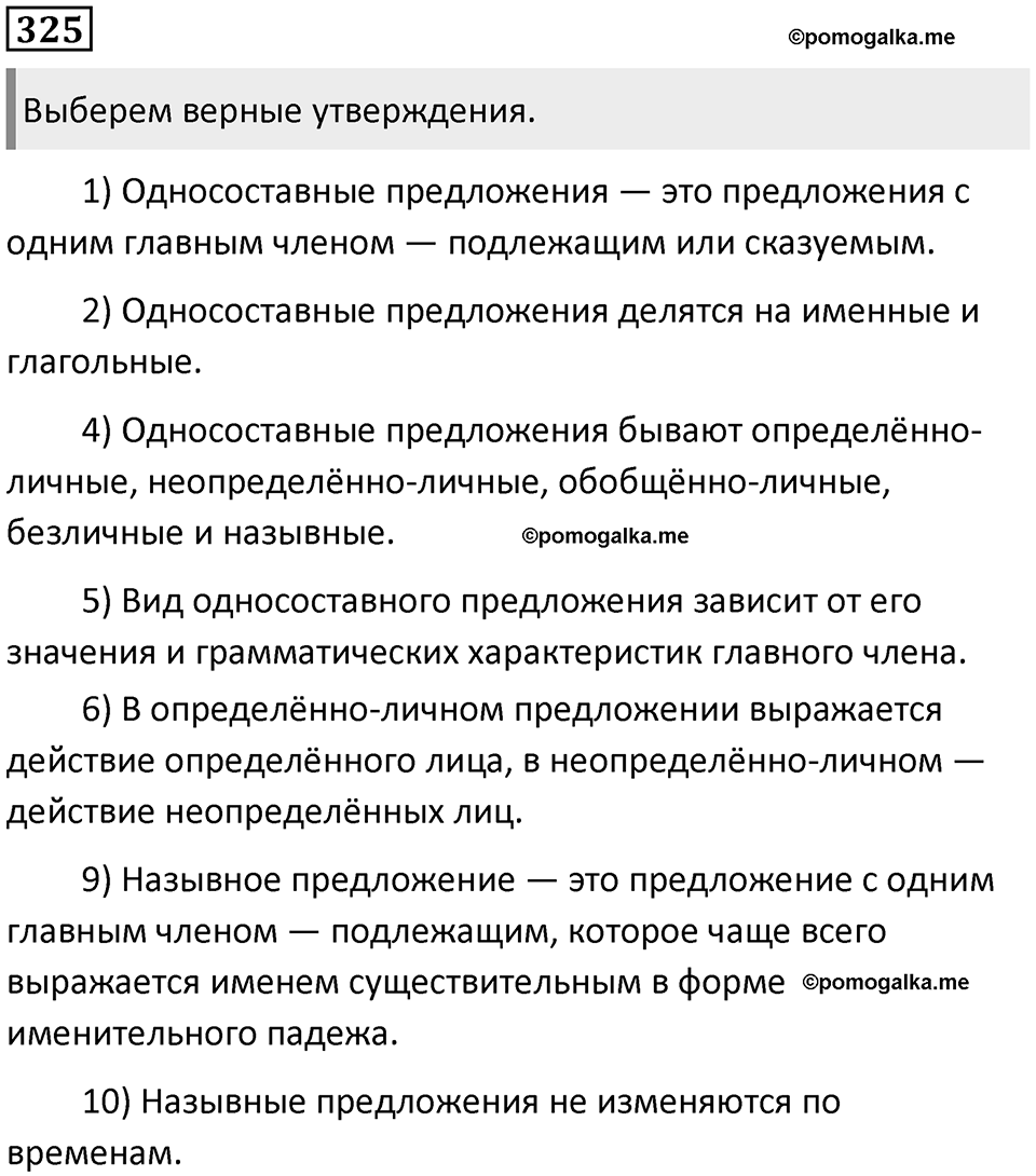 Упражнение №325 — решение 1