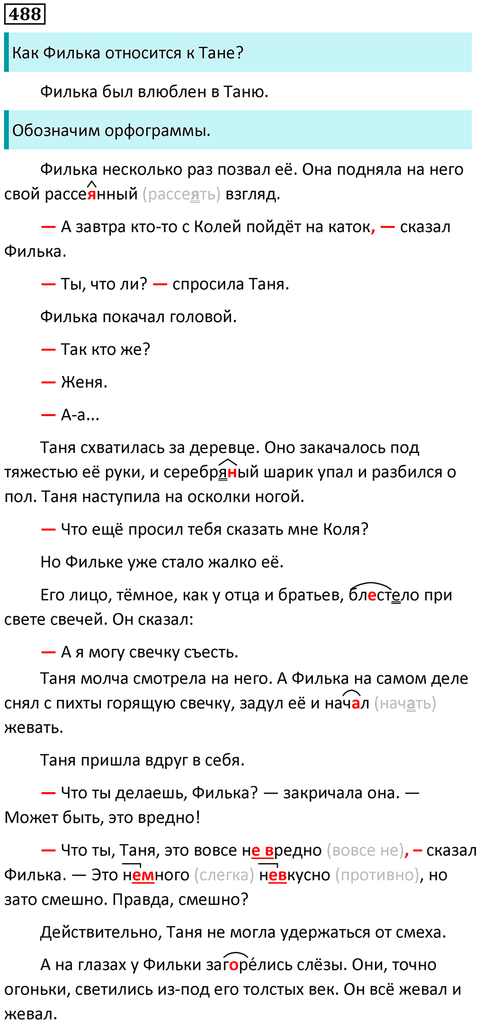 Упражнение №488 — решение 1