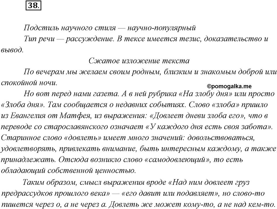 Упражнение №38 — решение 1