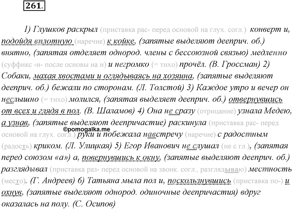 Упражнение №261 — решение 1