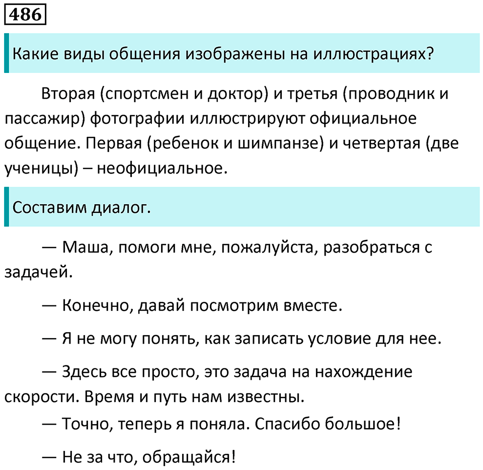 Упражнение №486 — решение 1