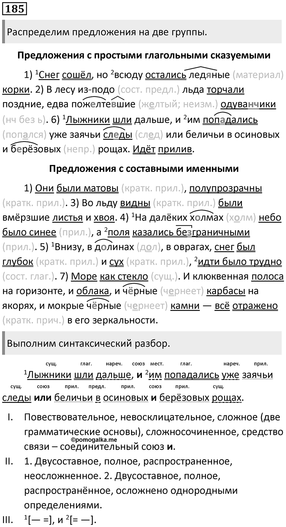 Упражнение №185 — решение 1