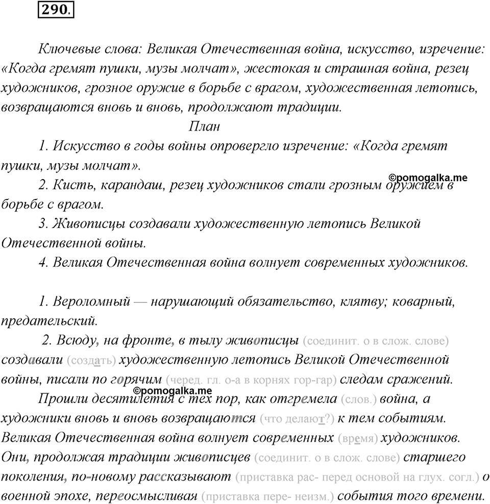 Упражнение №290 — решение 2