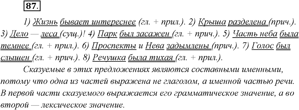 Упражнение №87 — решение 1