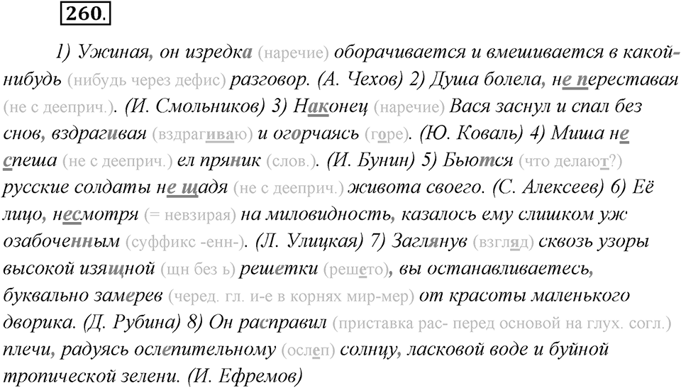 Упражнение №260 — решение 2