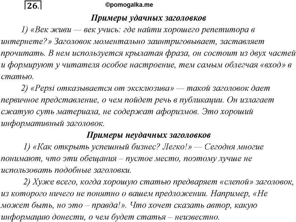 Упражнение №26 — решение 1