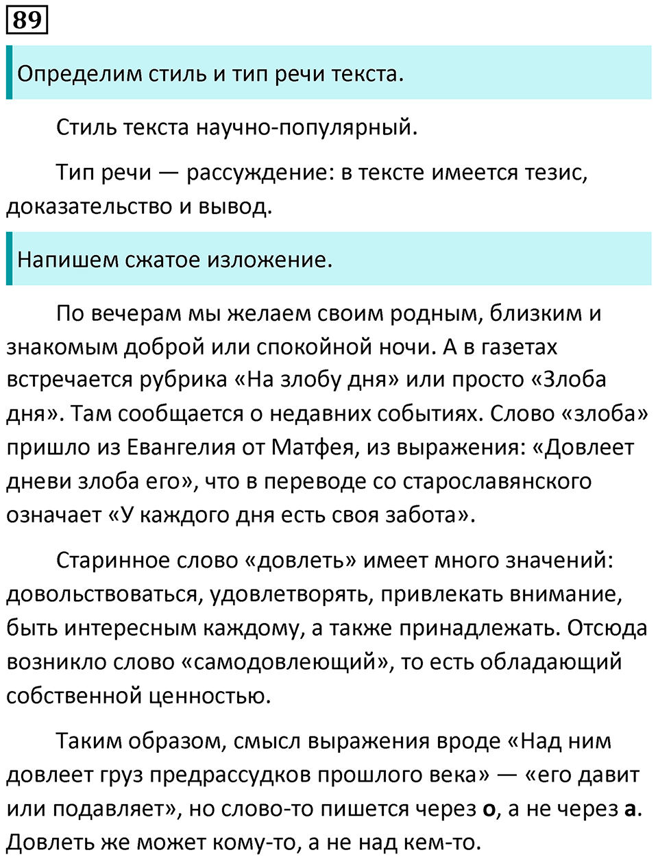 Упражнение №89 — решение 1