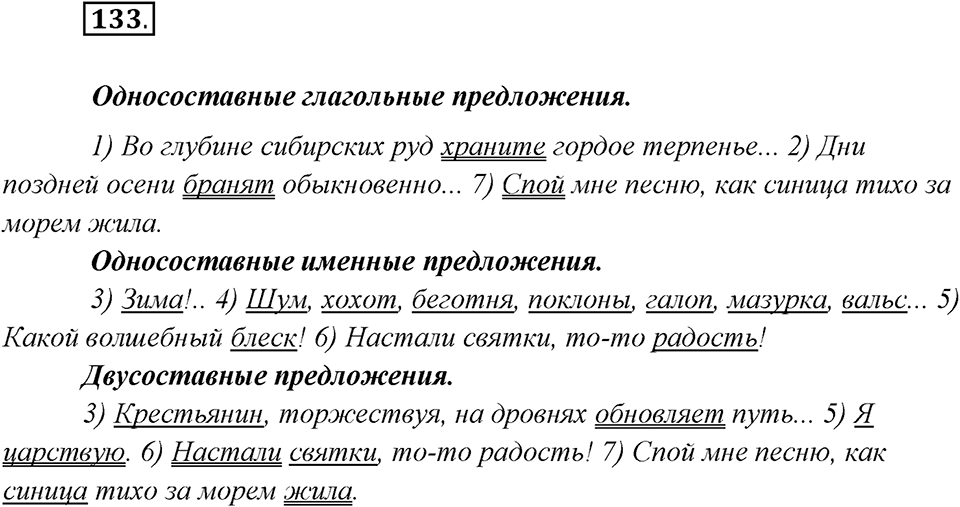 Упражнение №133 — решение 2