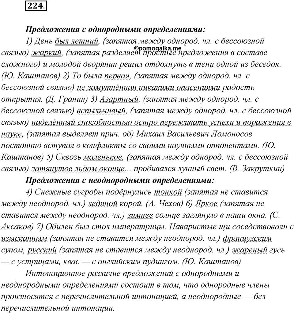 Упражнение №224 — решение 2