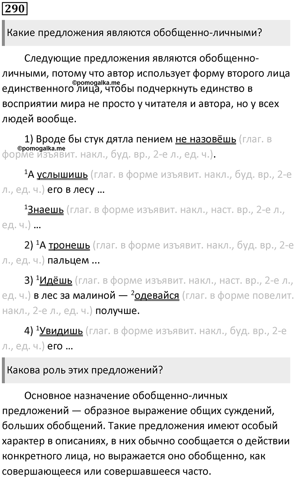 Упражнение №290 — решение 1