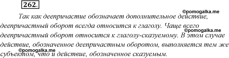 Упражнение №262 — решение 2