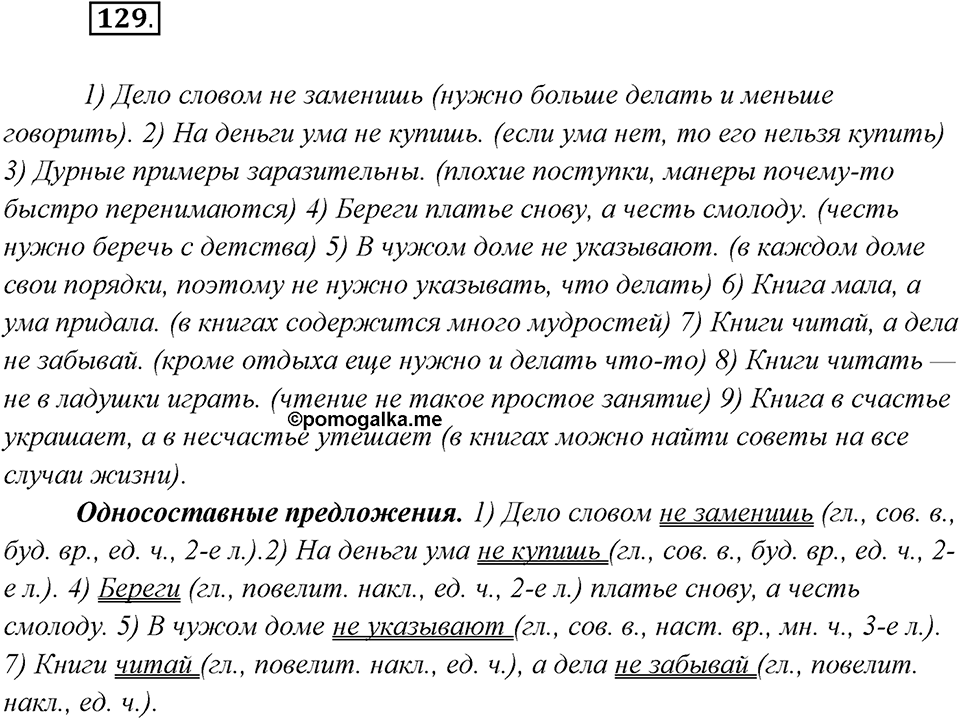 Упражнение №129 — решение 2