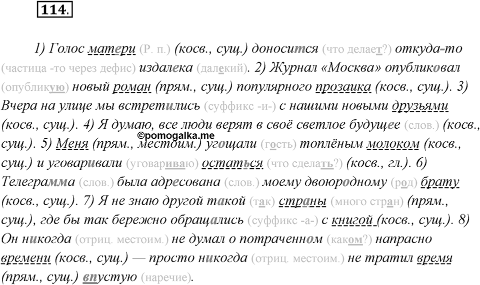 Упражнение №114 — решение 2