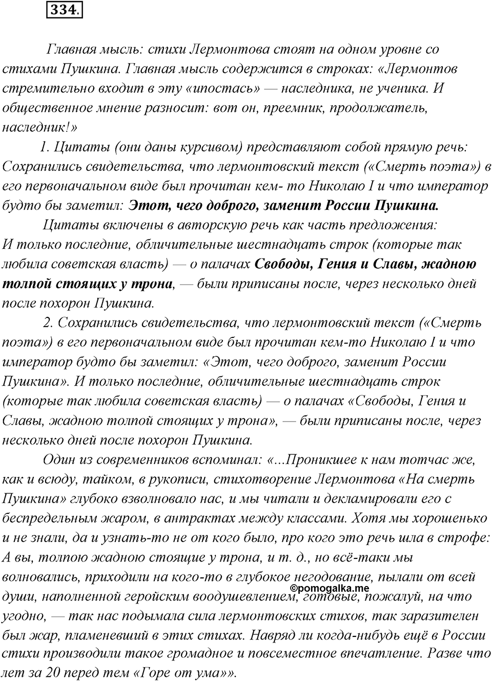 Упражнение №334 — решение 2