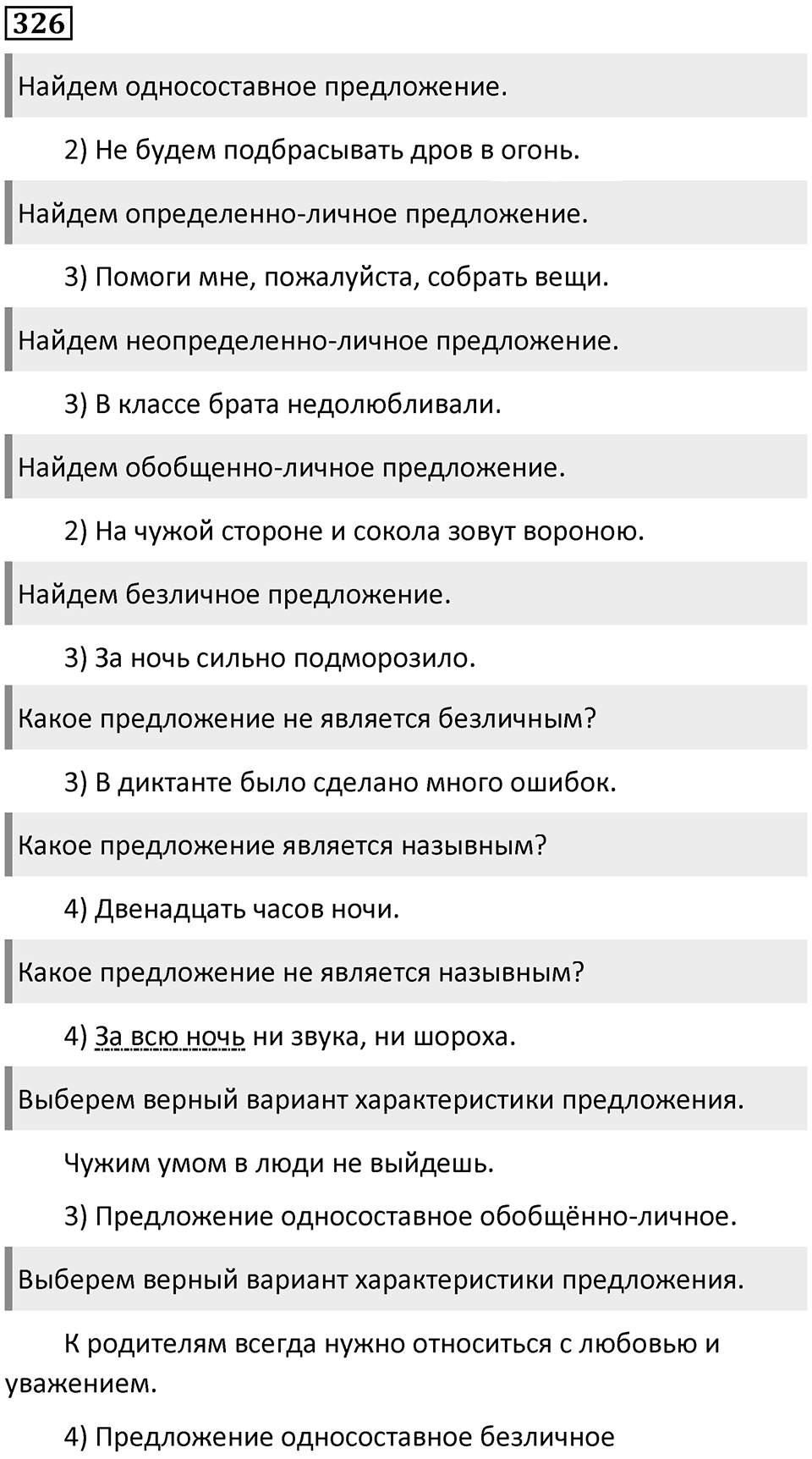 Упражнение №326 — решение 1