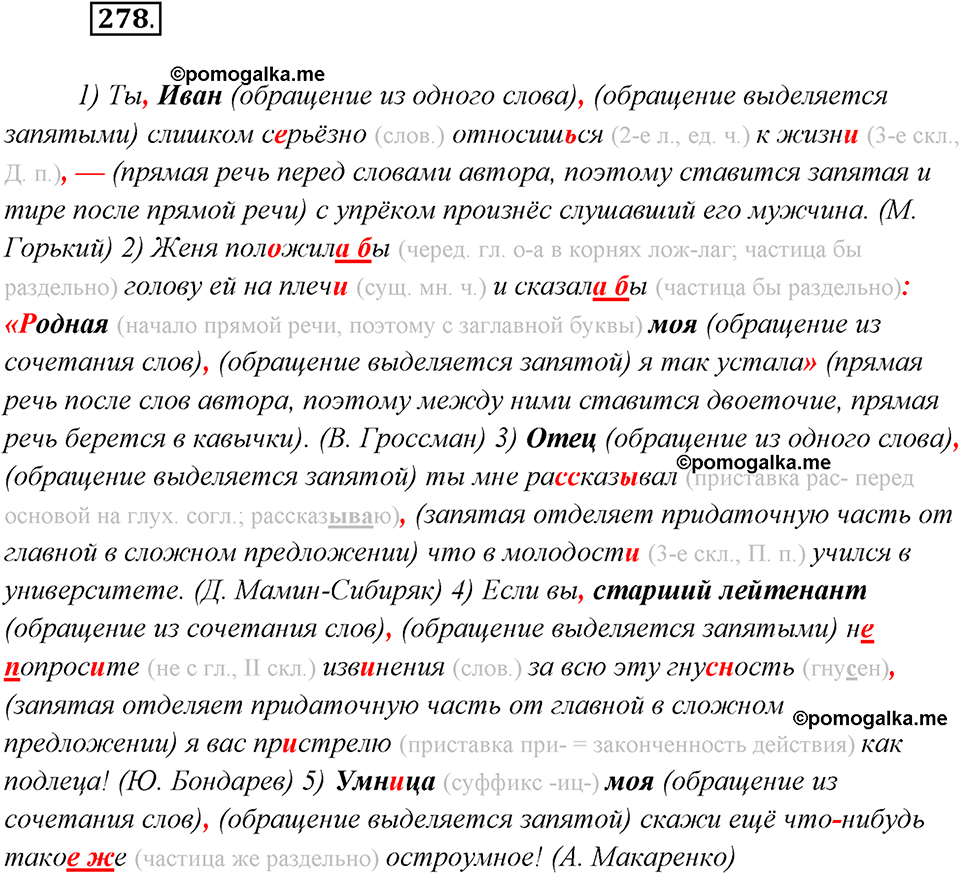 Упражнение №278 — решение 2