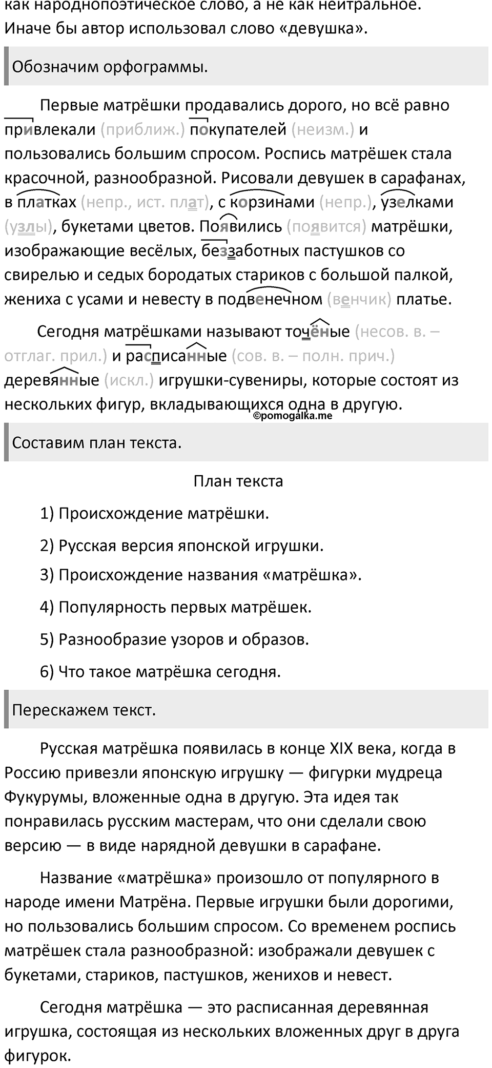 Упражнение №368 — решение 3