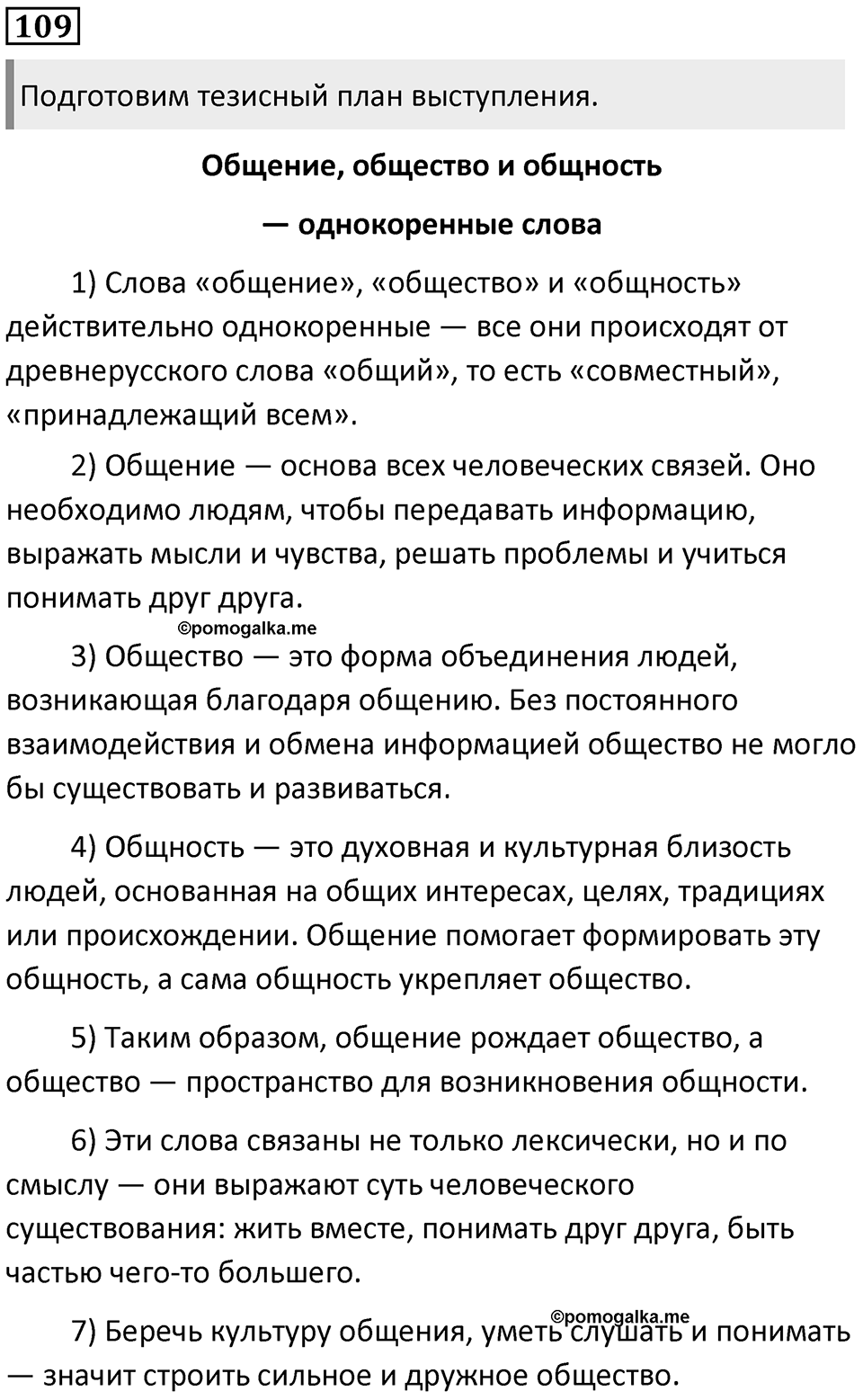 Упражнение №109 — решение 1