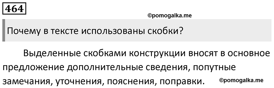 Упражнение №464 — решение 1