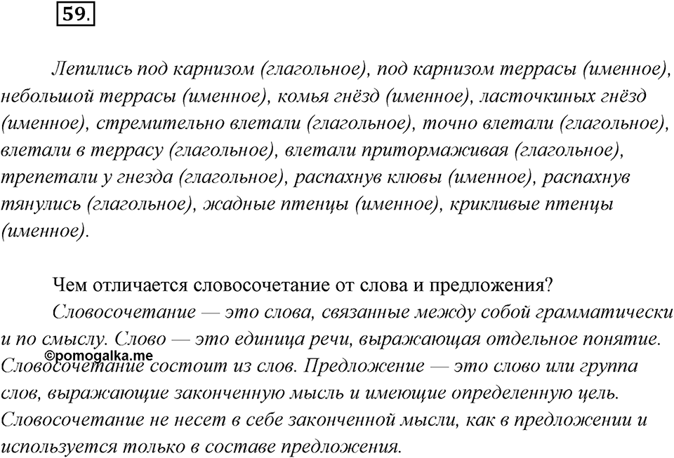 Упражнение №59 — решение 2
