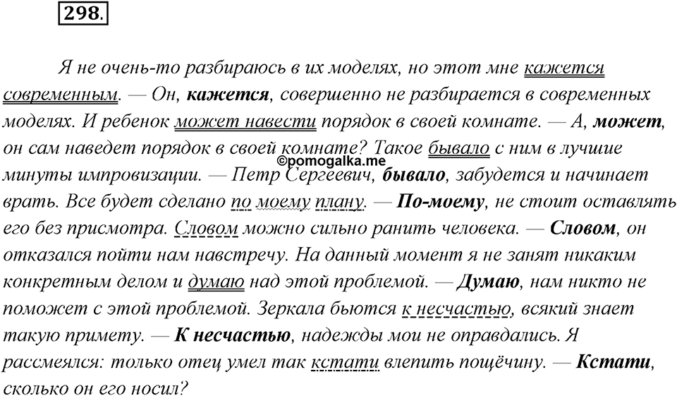 Упражнение №298 — решение 2