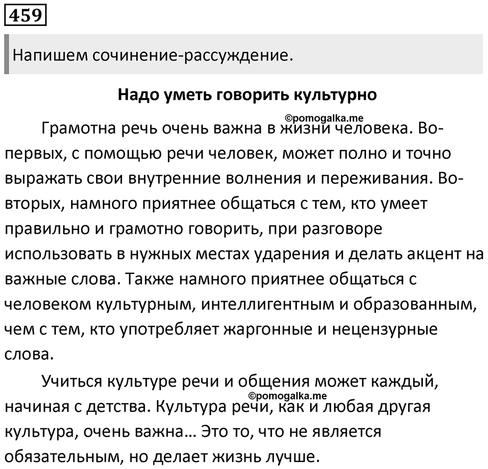 Упражнение №459 — решение 1