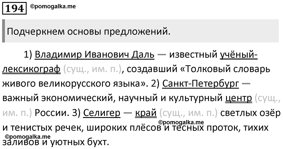 Упражнение №194 — решение 1