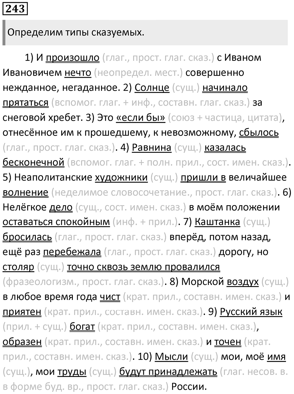 Упражнение №243 — решение 1