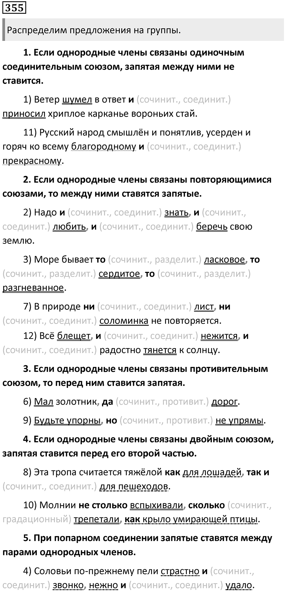 Упражнение №355 — решение 1