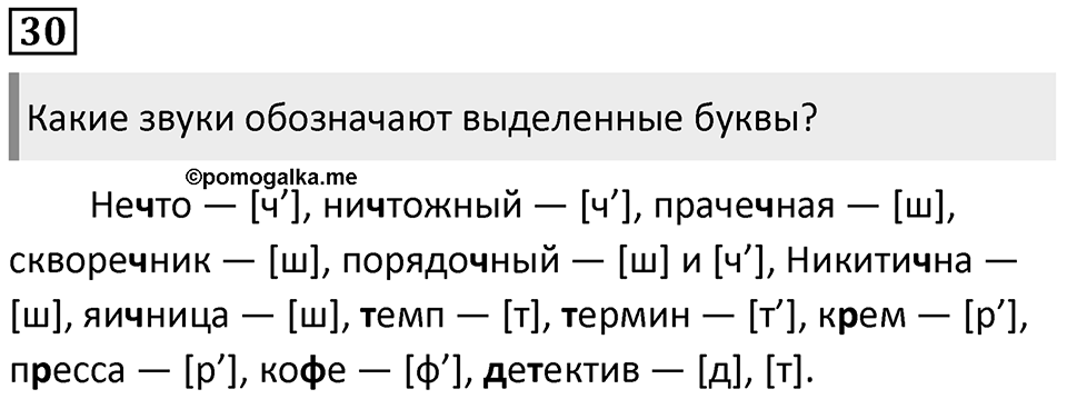 Упражнение №30 — решение 1