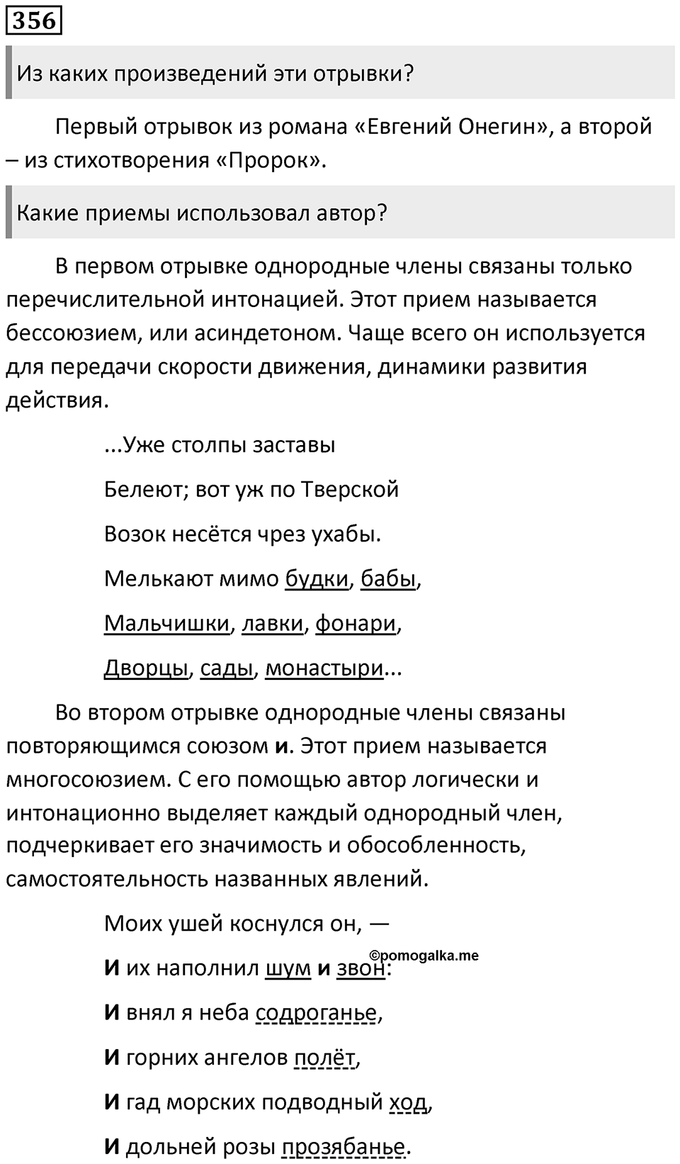 Упражнение №356 — решение 1