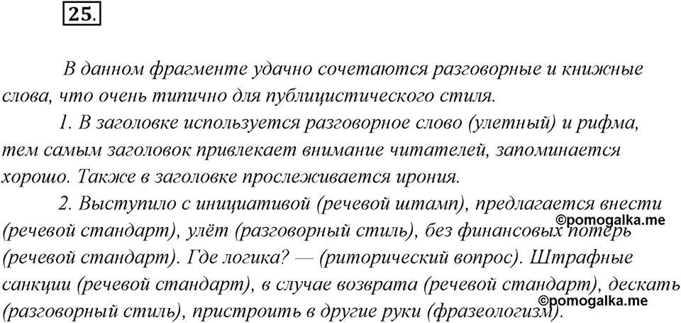 Упражнение №25 — решение 1